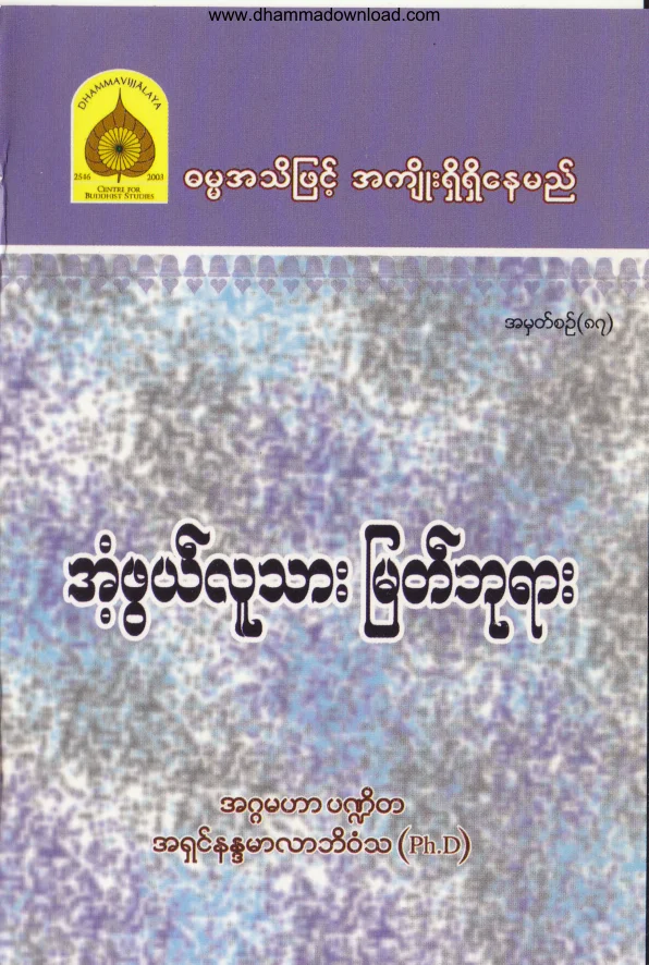 87. အံ့ဖြယ္လူသား ျမတ္ဘုရား .pdf